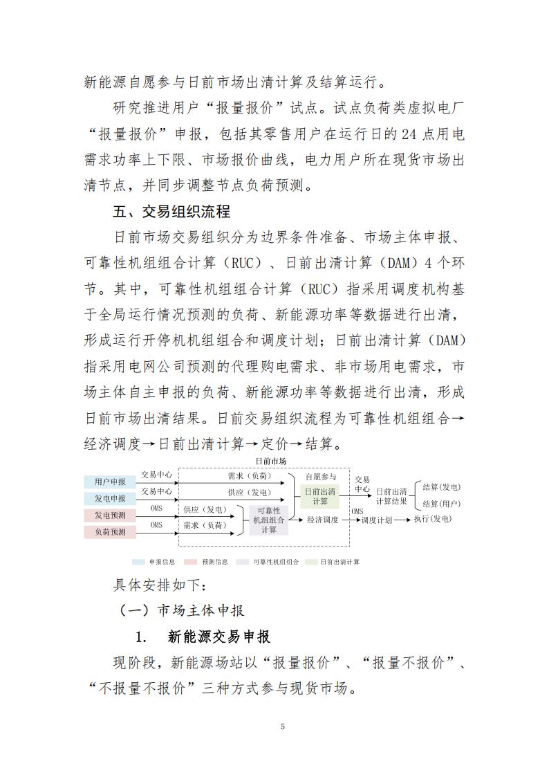 【附件】S〔2025〕1948号 附件：南方区域电力现货市场日前出清和可靠性机组组合分别计算实施方案-2025-12-23_05.jpg