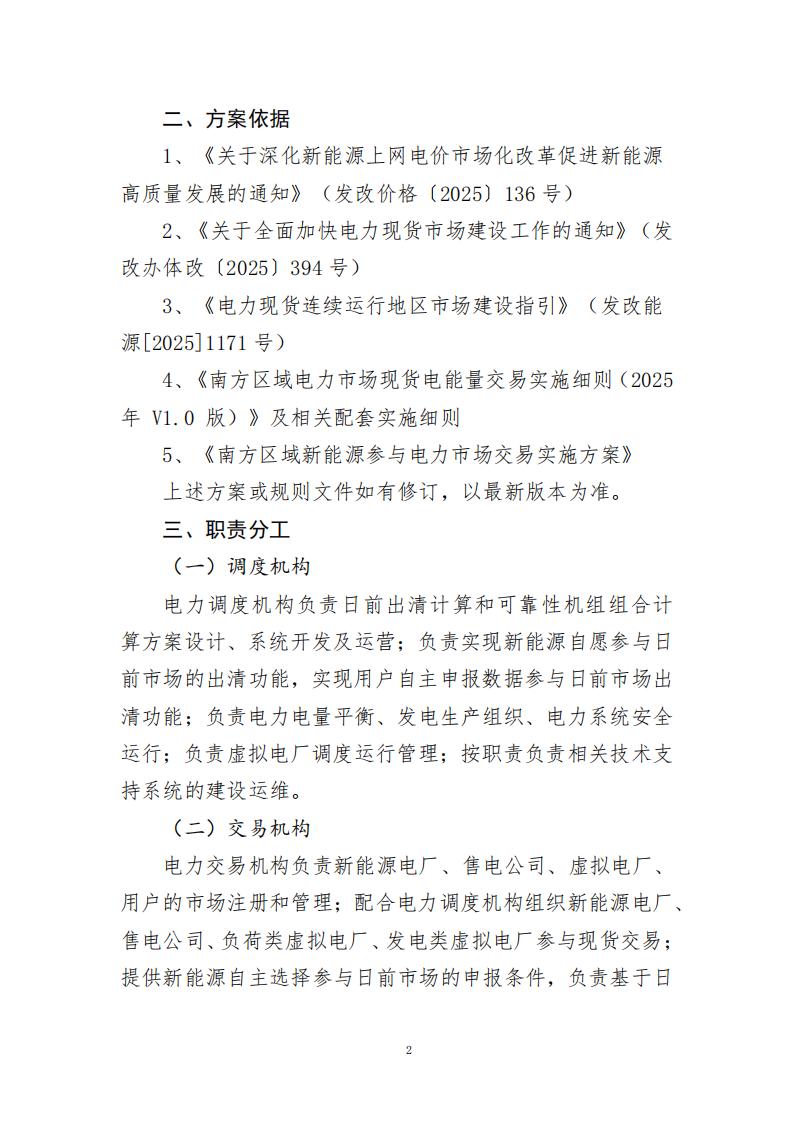 【附件】S〔2025〕1948号 附件：南方区域电力现货市场日前出清和可靠性机组组合分别计算实施方案-2025-12-23_02.jpg