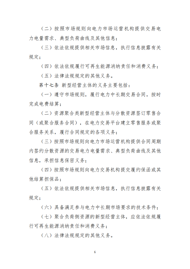 云南电力中长期市场实施细则_06.png
