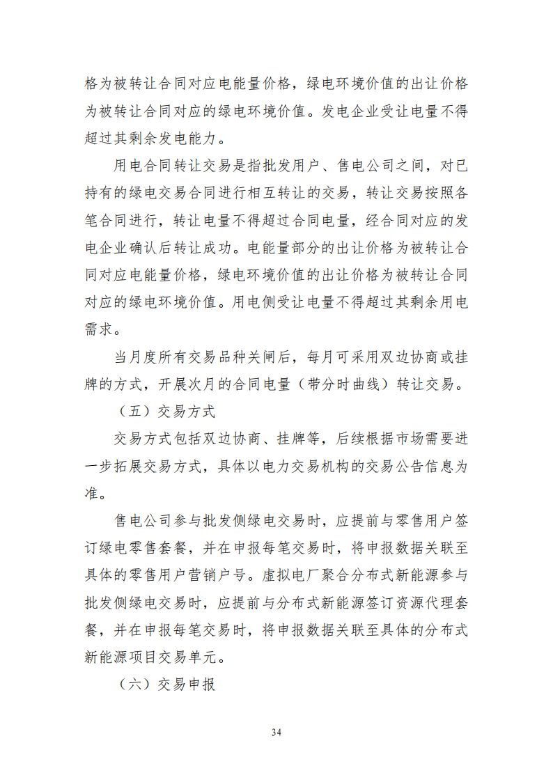 云南电力中长期市场实施细则_34.png