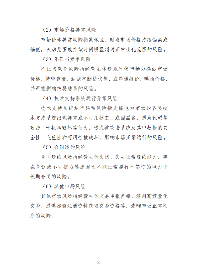 云南电力中长期市场实施细则_51.png