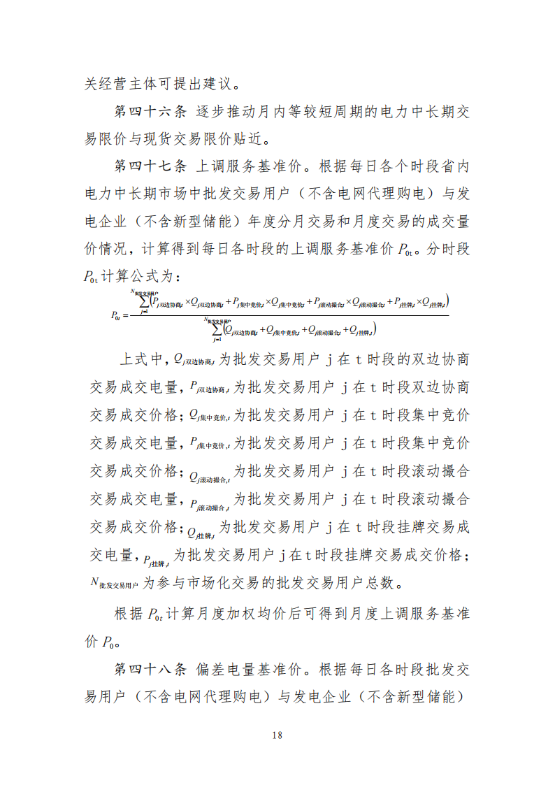 云南电力中长期市场实施细则_18.png