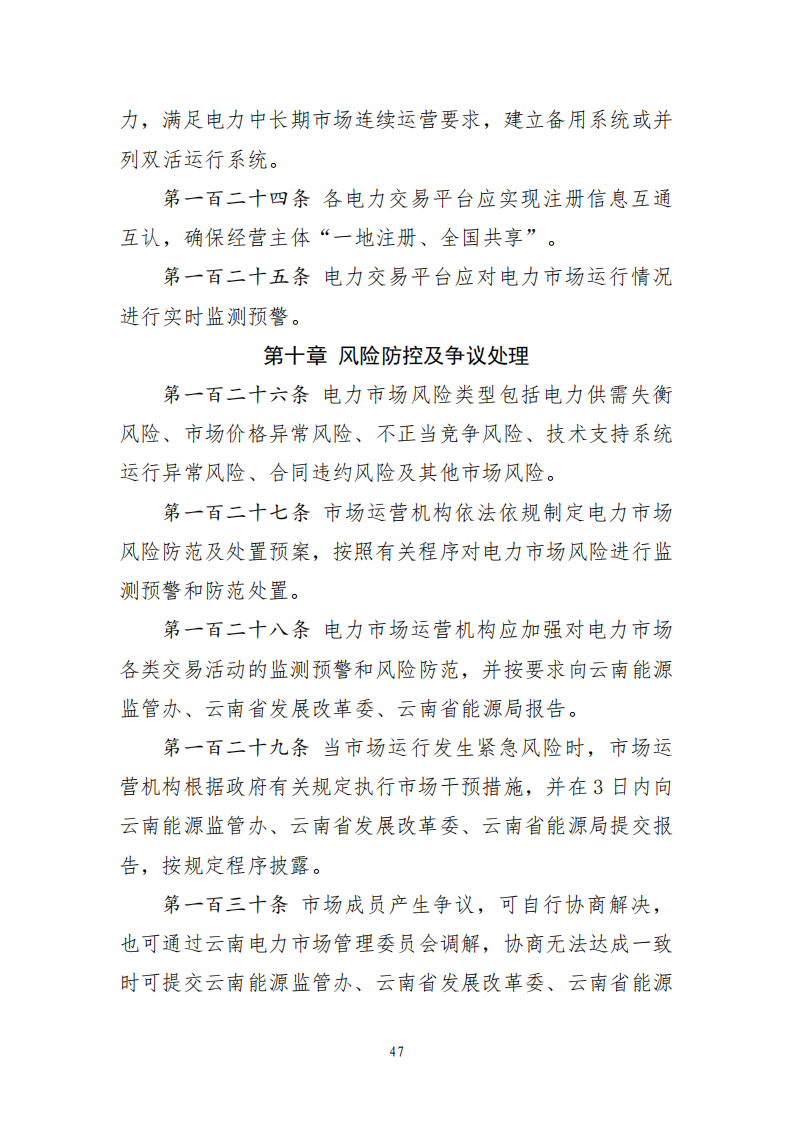 云南电力中长期市场实施细则_47.png