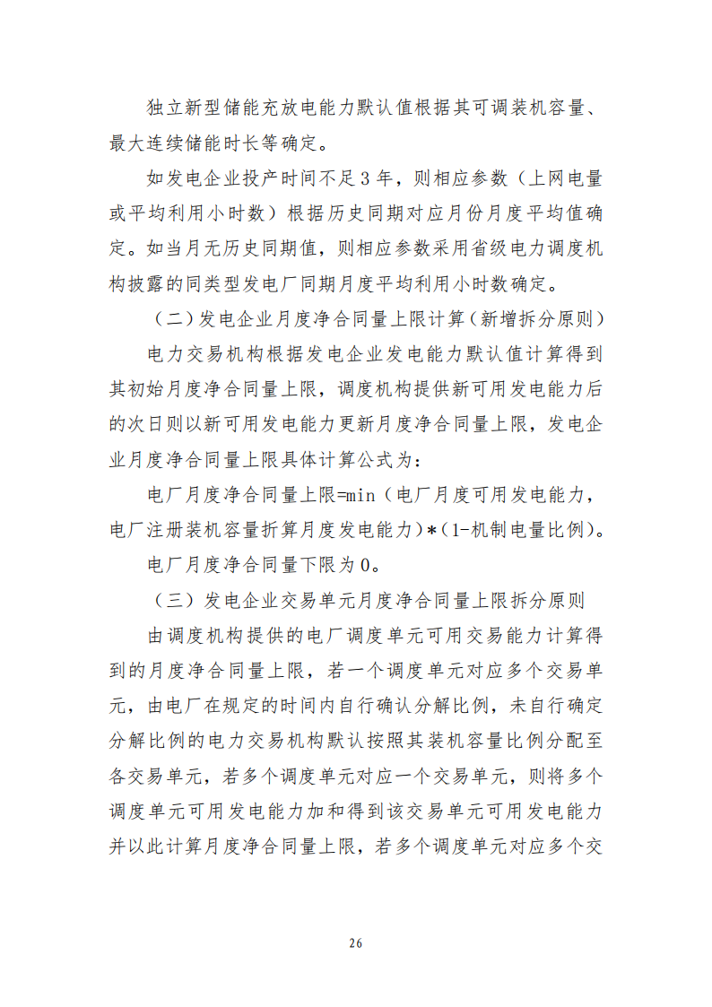 云南电力中长期市场实施细则_26.png