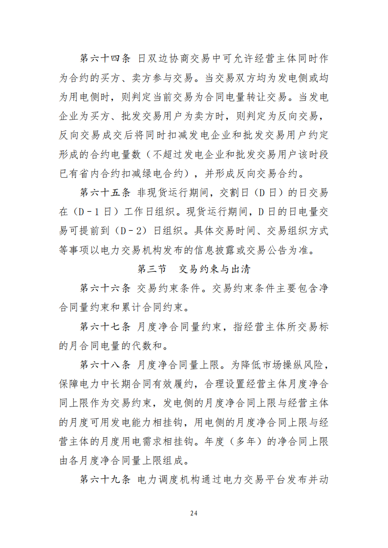 云南电力中长期市场实施细则_24.png