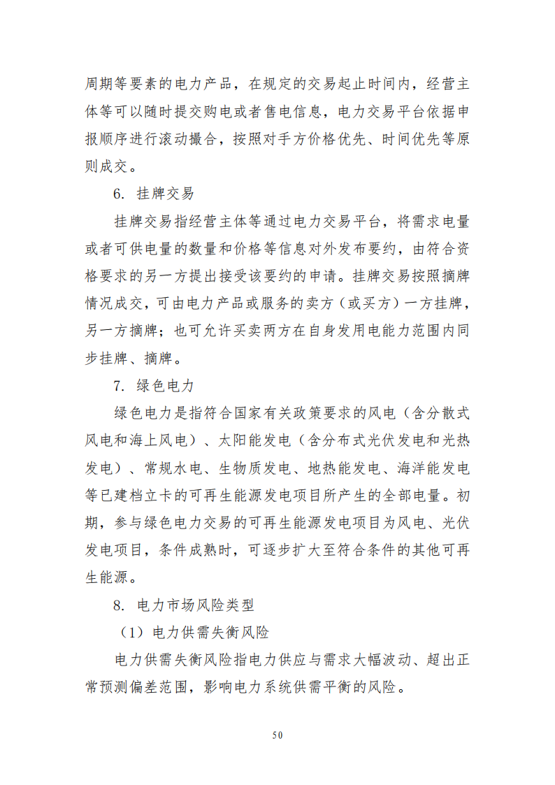 云南电力中长期市场实施细则_50.png