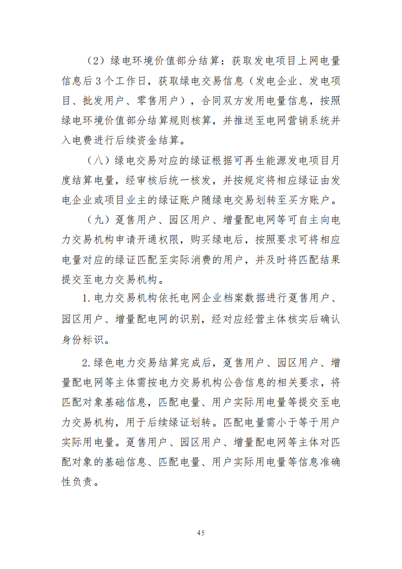 云南电力中长期市场实施细则_45.png