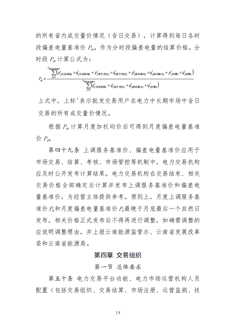 云南电力中长期市场实施细则_19.png