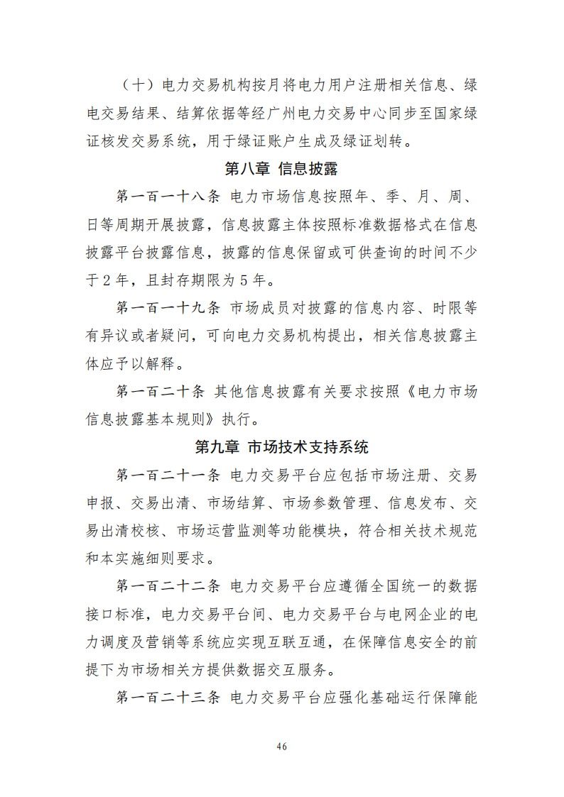 云南电力中长期市场实施细则_46.png