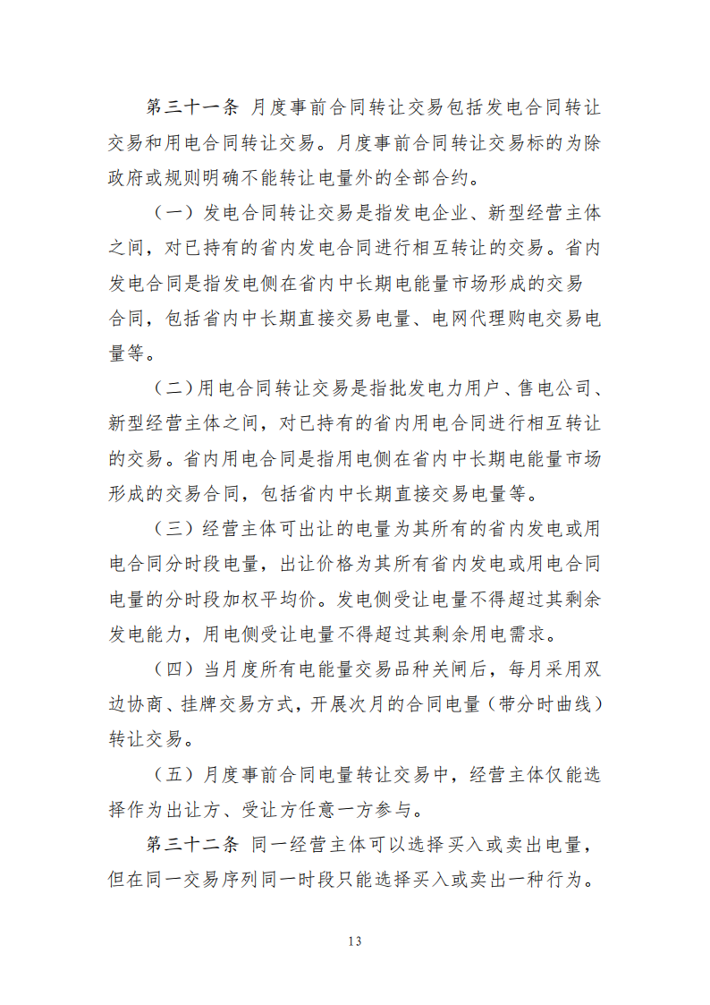 云南电力中长期市场实施细则_13.png