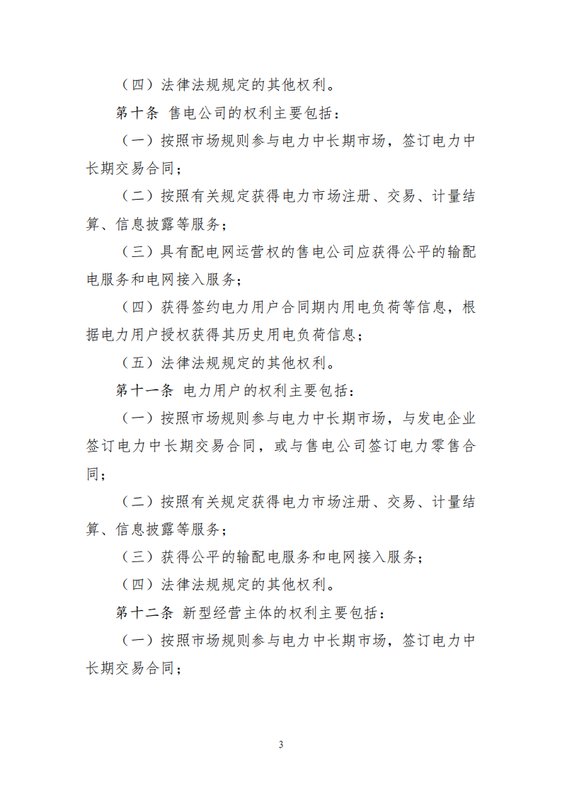 云南电力中长期市场实施细则_03.png