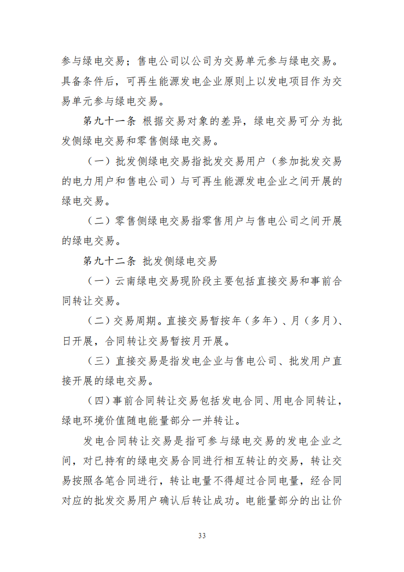 云南电力中长期市场实施细则_33.png