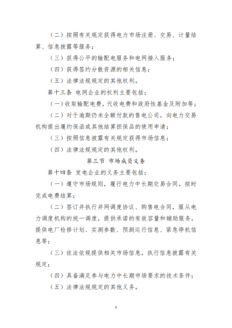 云南电力中长期市场实施细则_04.png