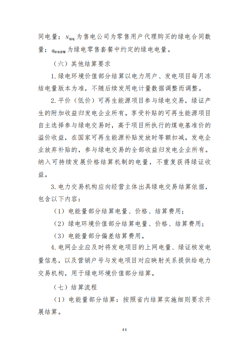 云南电力中长期市场实施细则_44.png