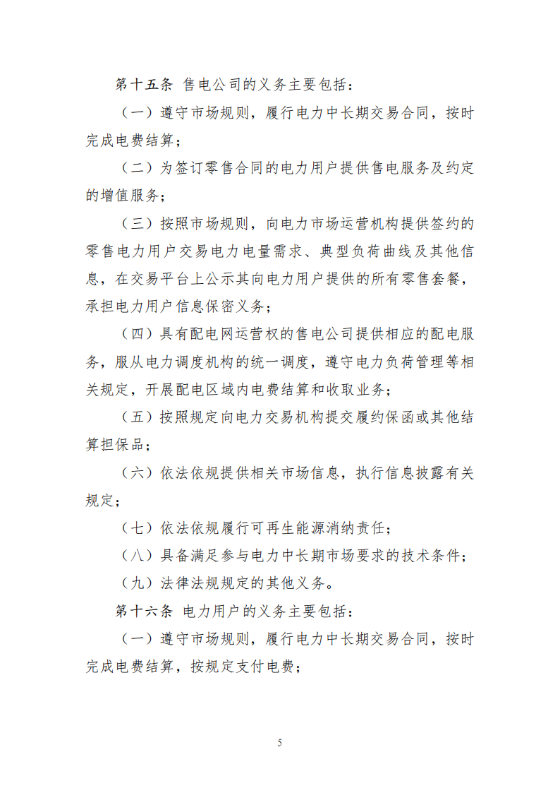云南电力中长期市场实施细则_05.png
