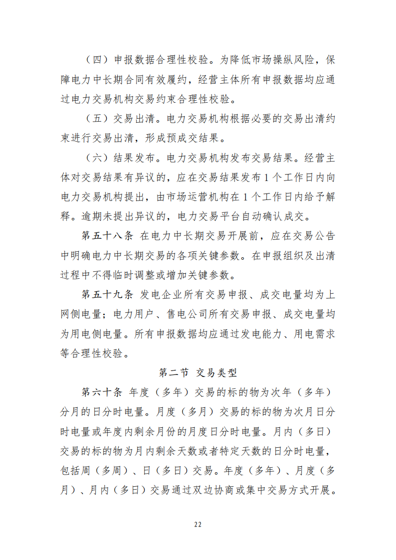 云南电力中长期市场实施细则_22.png