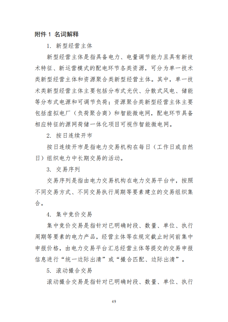 云南电力中长期市场实施细则_49.png