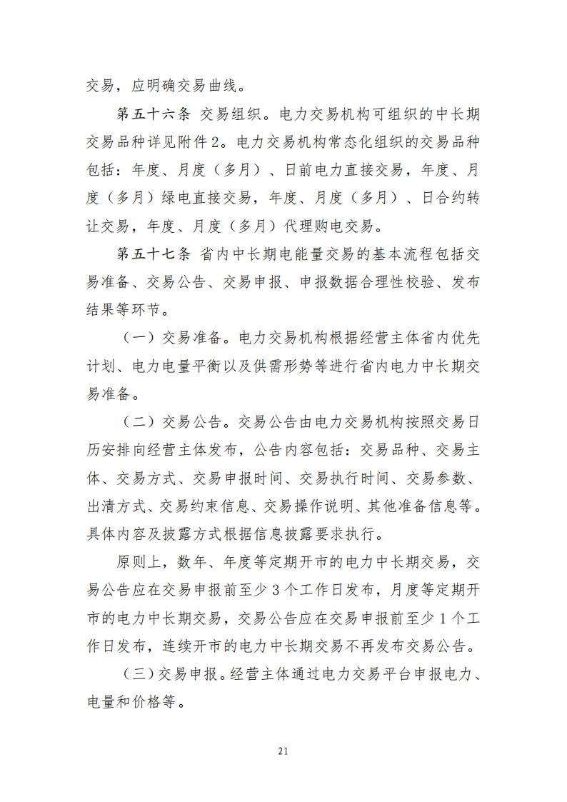 云南电力中长期市场实施细则_21.png