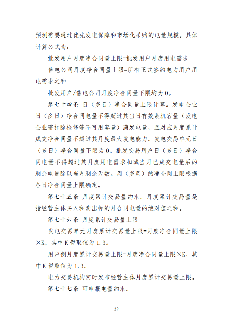 云南电力中长期市场实施细则_29.png