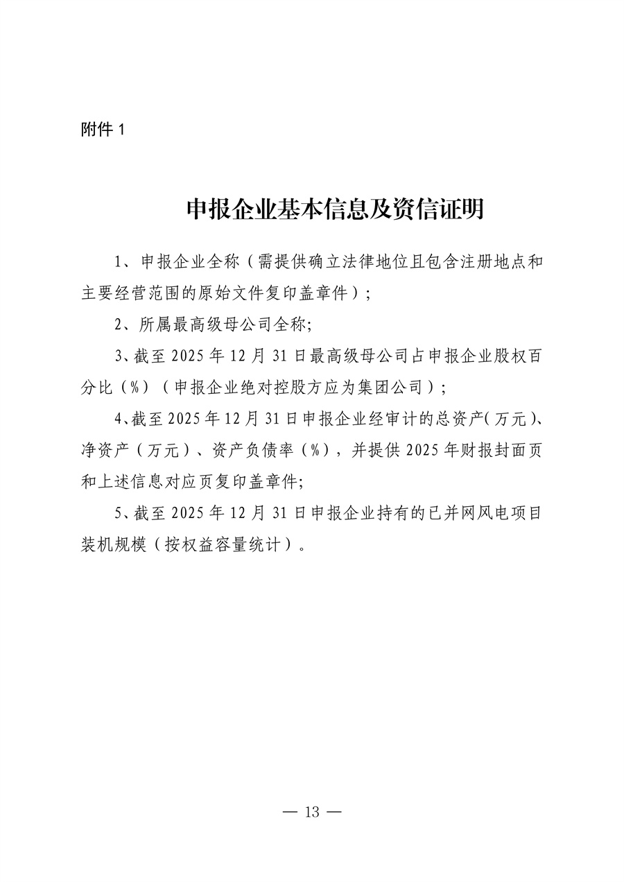 附件1：呼伦贝尔市2026年分布_13.jpg