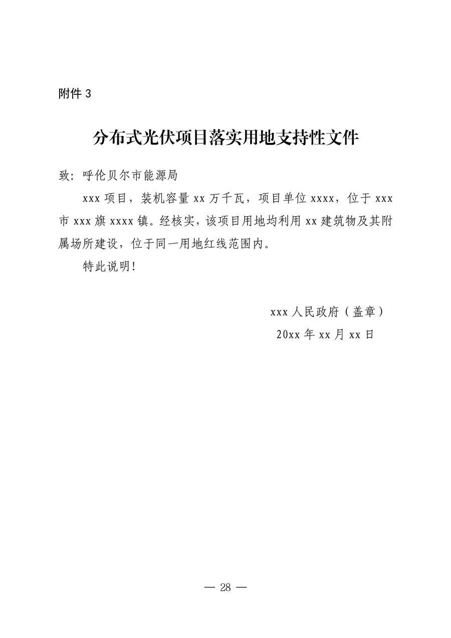 附件1：呼伦贝尔市2026年分布_28.jpg