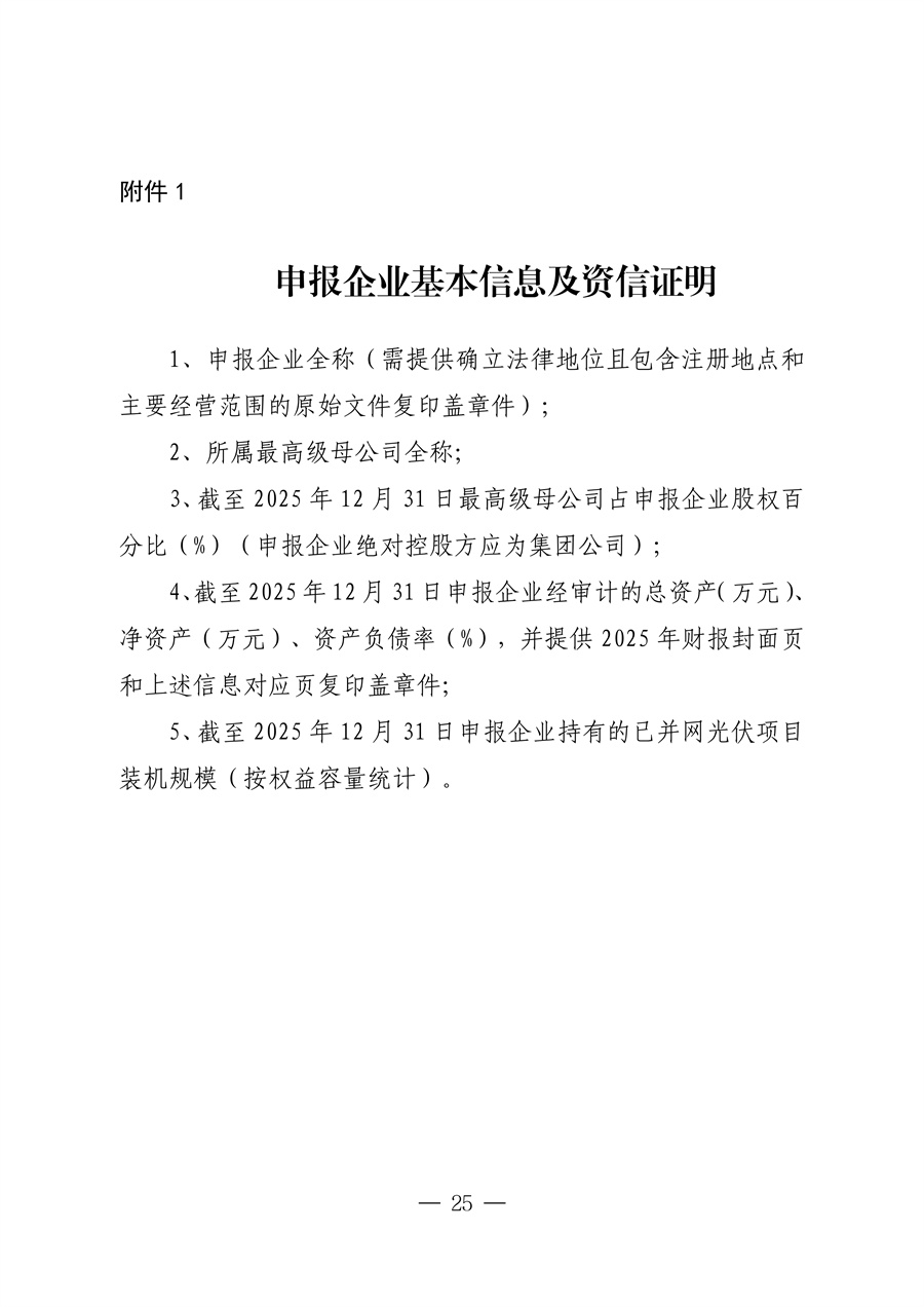 附件1：呼伦贝尔市2026年分布_25.jpg