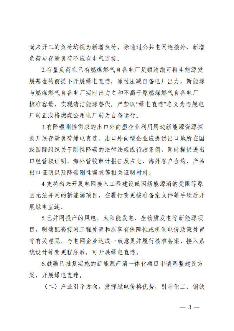 附件：黑龙江省有序推动单一用户绿电直连发展实施方案_02.png