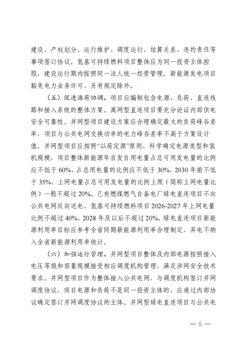 附件：黑龙江省有序推动单一用户绿电直连发展实施方案_04.png