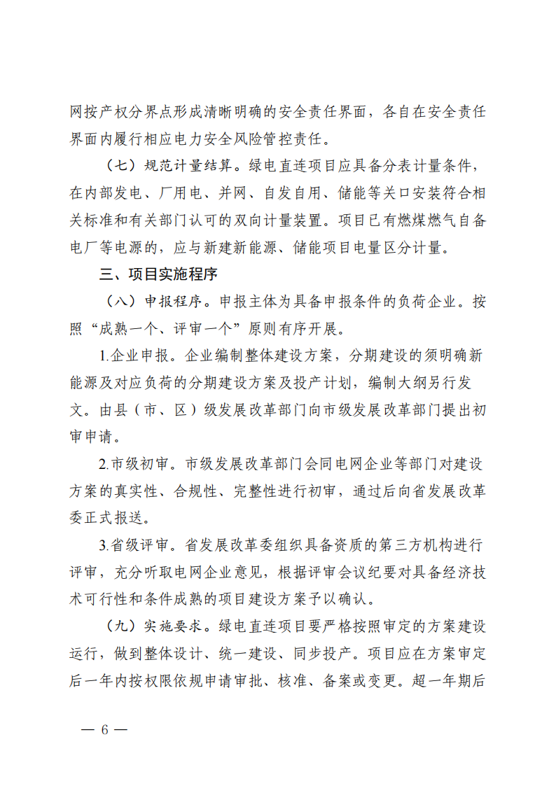 附件：黑龙江省有序推动单一用户绿电直连发展实施方案_05.png